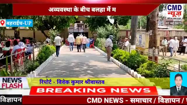 Big Breaking – भारी अव्यवस्था के बीच बलहा में शुरू हुई मतगणना, मीडिया सेंटर नदारत - CMDNEWS #cmdnews.in #cmdnews #NNP