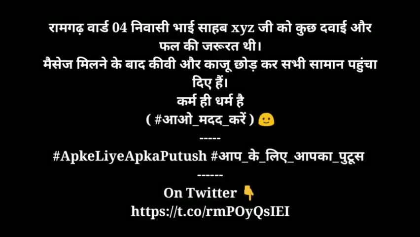 कर्म ही धर्म है
( #आओ_मदद_करें ) 🙂
---
#ApkeLiyeApkaPutush #आप_के_लिए_आपका_पुटूस 
------