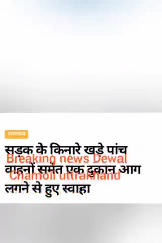 #Dewal #देवाल विकासखंड के #मानवती# में गाड़ियों व दुकान में लगी 🔥 #आग #