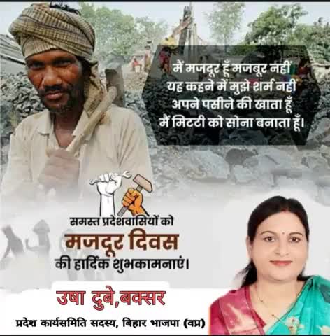 सभी को #मजदूर_दिवस  की हार्दिक शुभकामनाएं। 
#Majdoordiwas