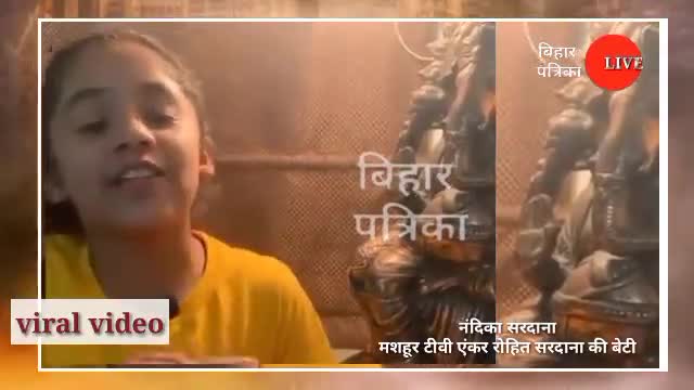 #aajtak के मशहूर टीवी एंकर #rohitsardana की बेटी ने क्या कहा वीडियो हुआ #viral #biharpatrikalive@