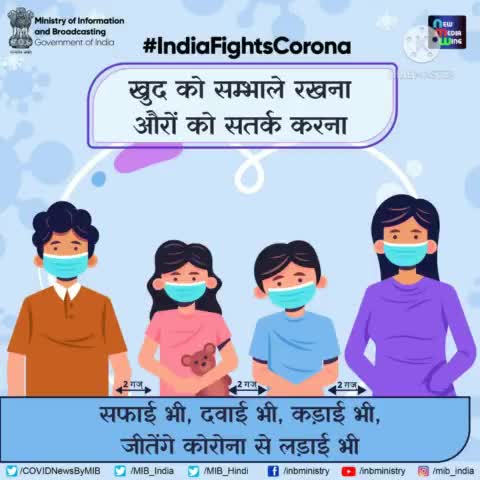 सफाई भी, दवाई भी, कड़ाई भी
जीतेंगे कोरोना से लड़ाई भी 

#Unite2FightCorona 
#StaySafe #StayHome