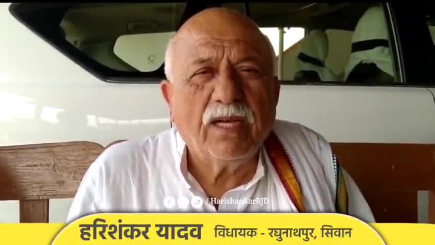 राजद के वरिष्ठ नेता विधायक श्री हरिशंकर यादव ने दिल्ली के #arvindkejariwal एवं बिहार के cm #nitishkumar से मांग किया