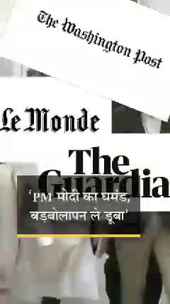 International media के विचार सुनिए #covid19back
