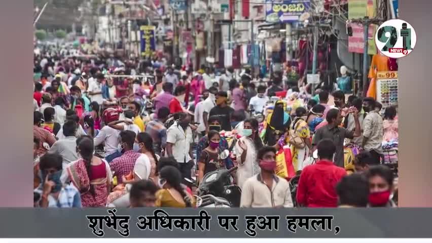 #पश्चिम बंगाल में दीदी का बजा डंका तो समर्थक हुए हमलावर।