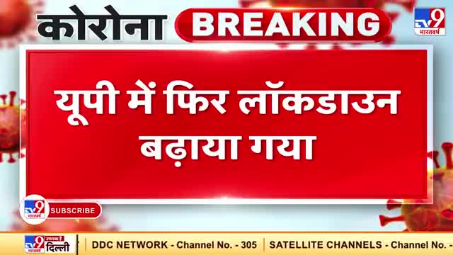 #UP में 2 दिन और बढ़ाया गया 🔒 #लॉक #डाउन 🔐 गुरुवार 7 बजे तक रहेगा #सम्पूर्ण UP में #लॉक #डाउन घर पर रहे सुरक्षित रहे