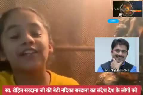 स्व. रोहित सरदाना जी की बेटी नंदिका सरदाना का संदेश देश के लोगों को #rohitsardana #covid #covid7289