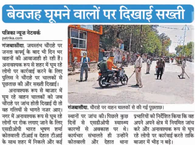 गंजबासौदा में बेवजह घूमने वालों पर दिखाई सख्ती#गंज बासौदा