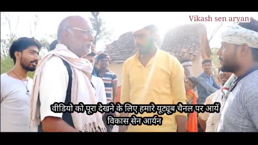 #neta g vikash sen Aryan 
नेता का असलियत क्या होती है