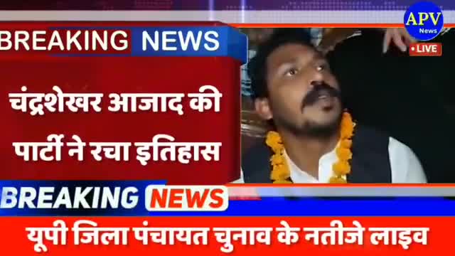 पहले ही UP पंचायत चुनाव में आज़ाद समाज पार्टी (कांशीराम) दूसरे नम्बर की सबसे बड़ी पार्टी उभर कर आईं। #asp_कांशीराम #asp