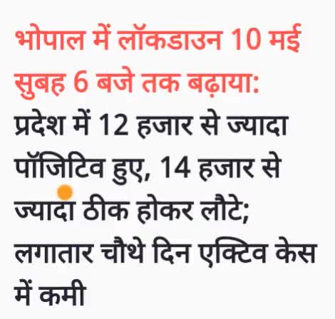 #लॉकडाउन लगने से कोरोना के मरीज  कम मिल रहे हैं #इसलिए घर रहे अपनों को कोरोना से बचाएं लॉक डाउन का पालन करें