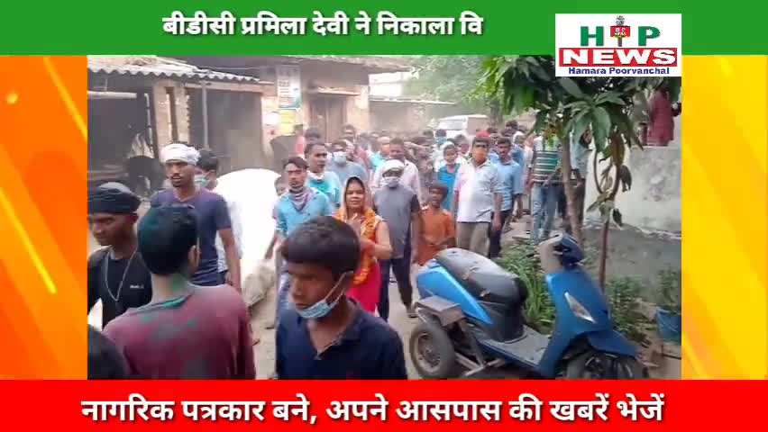 देेेवरिया: ग्रामसभा औरा चौरी से बीडीसी चुनाव जीतने वाली प्रर्मिला देवी ने निकाला विजय जुलूस।
#yogiadityanath #hpnews