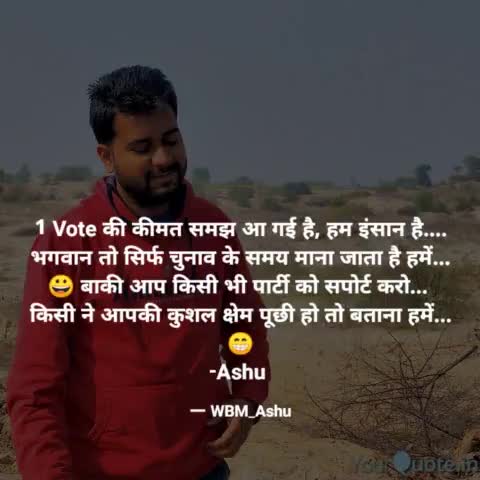 किसी नेता ने कुशल क्षेम पूछी हो आपसे तो जरूर बताना हमें 😁
By #ashu_lyricist
#iamashu #WBM_ASHU ✍️
#originalvoice #viral