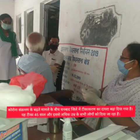 धनबाद/केंदुआडीह: कोरोना संक्रमण के बढ़ते मामले के बीच धनबाद जिले में टीकाकरण का दायरा बढ़ा दिया गया है #धनबाद  #कोरोना #संक्रमण #rmpandey