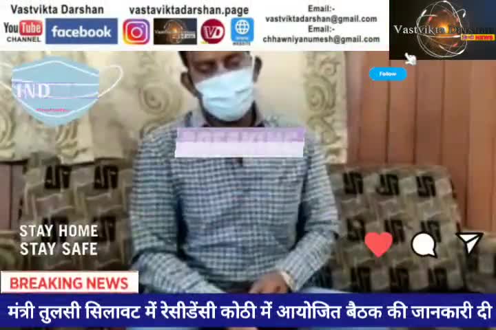 मंत्री सिलावट ने रेसीडेंसी कोठी में आयोजित बैठक की जानकारी दी। #indore #indorenews #news_updates #tulsisilawat ||VD||