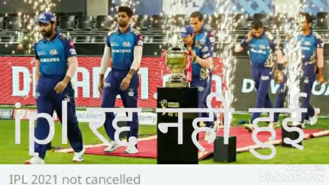 आईपीएल अभी रद्द नहीं हुआ #ipl#corona#covid19#viralnews#breakingnews#hadlines#mi paltan