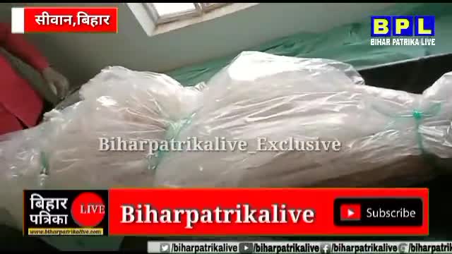 सीवान: सीवान डायट में पत्रकार की परिजन की मौत,के बाद पैक नही करने वाली खबर पर #siwan_DM ने क्या कहा