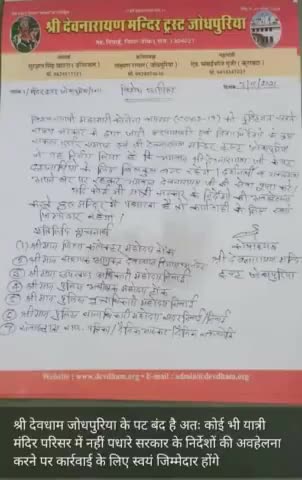 #tonk #newai देवरायण मंदिर देव धाम जोधपुरिया  से #newas
