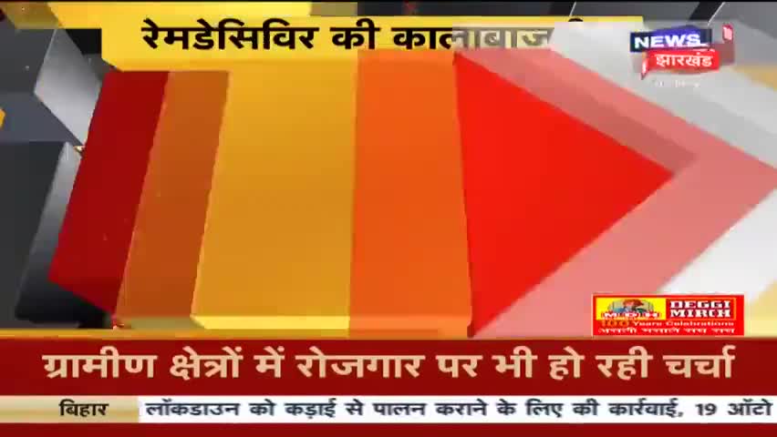 #बड़ी_खबर : जब पटना में डॉक्टर ही करने लगे रेमडेसिविर की कालाबाजारी !40-45 हजार की कर रहे हैं मांग 
V credit:-News18