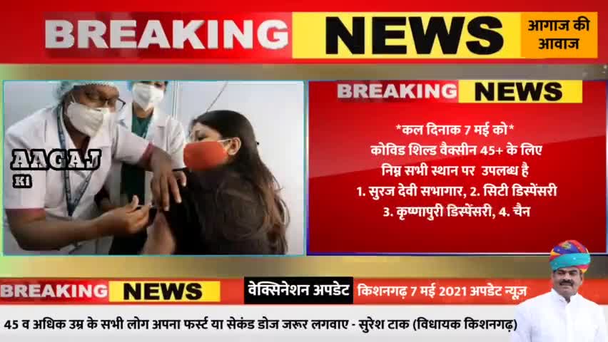 7 मई से किशनगढ़ में 6 जगहों पर वेक्सिनेशन-विधायक  सुरेश टाक #coronavirus #वेक्सीन #किशनगढ़ #Kishangarh
