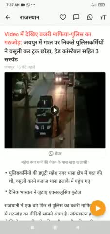 पुलिस ओर बजरी माफ़िया की मिलीभगत
धन्य है हमारी पुलिस रिश्वत खोर पुलिस
#अपराध #पुलिस #अपराधी_पुलिस 
रिश्वत लेते पुलिसकर्मी