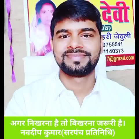 #अगर निखरना है तो बिखरना जरूरी है।#navdeep kumar#ruby devi sarpanch jethuli.....