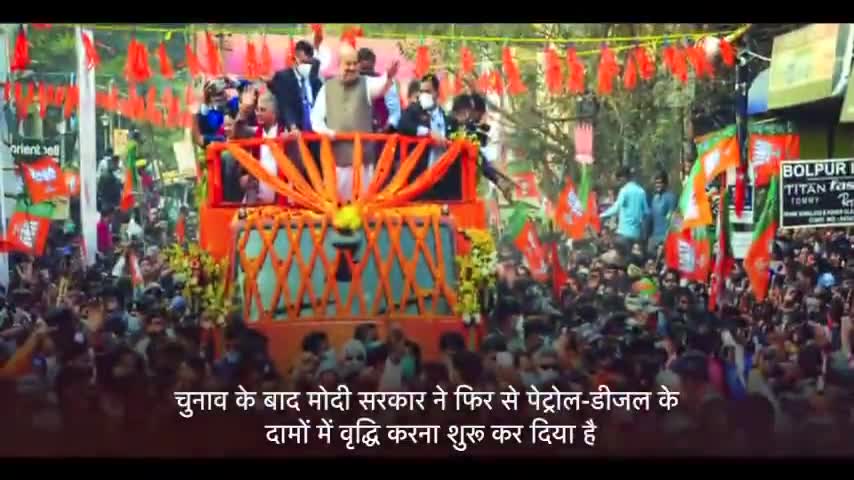 चुनाव खत्म होते ही मोदी सरकार ने फिर से जनता को महंगाई की आग में झुलसाना शुरू कर दिया है।
#petrolpricehike #diselprice