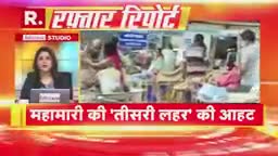 #सावधान! #कोरोना की #तीसरी #लहर की #आहट!