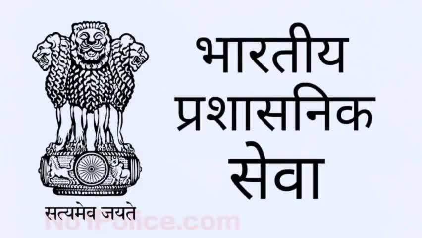 मध्यप्रदेश में भारतीय प्रशासनिक सेवा (IAS) अफसरों के तबादले,लिस्ट देखें
#madhyapradesh #ias #iastransfer #bjp #transfer