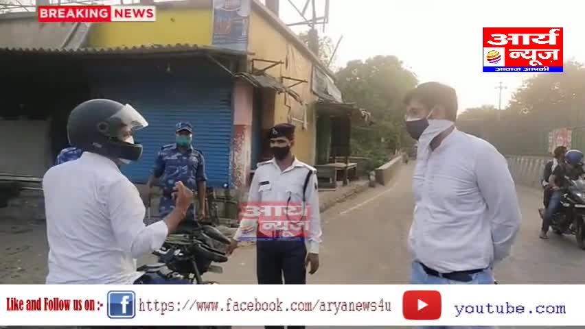 दानापुर अनुमंडलाधिकारी विनोद दुहन अपने लाव लश्कर के साथ लॉकडाउन का पालन करवाते नजर आए#lockdown21 #biharlockdown