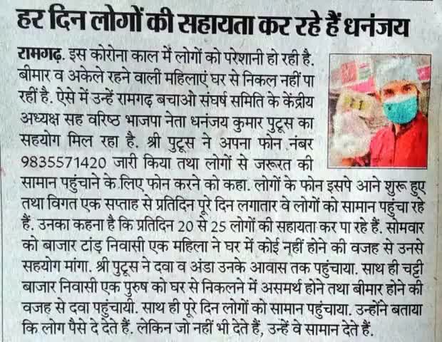 ऐसी खबरें मनोबल को बढ़ाती हैं।

धन्यवाद Prabhat Khabar 🙏🙂

👉#आओ_मदद_करें
#ramgarh #jharkhand