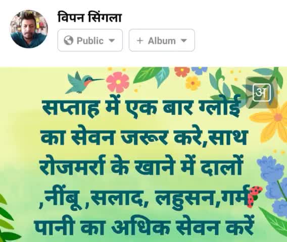#सप्ताह में एक बार ग्लोई का सेवन जरूर करें साथ ही रोजमर्रा के खाने में दालें,नींबू अचार सलाद और गर्म पानी का अधिक करे।
