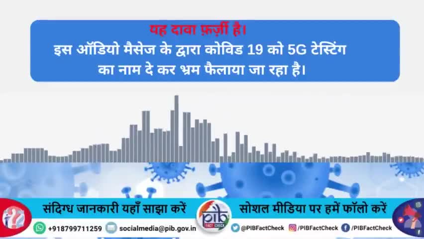 यह दावा #फ़र्ज़ी है। कृपया ऐसे फ़र्ज़ी संदेश साझा कर के भ्रम न फैलाएँ। #PIBFactCheck