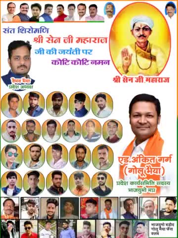 संत शिरोमणि श्री सेन जी महाराज जी की जयंती पर कोटि-कोटि नमन
#सेन जयंती