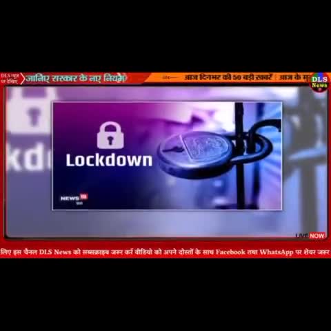 बड़ी खबर जाने क्या खुला क्या बंद है #idealnews