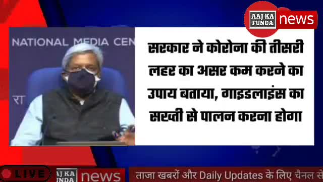 नामकुम: Guidelines का सख्ती से पालन होगा तब ही तीसरी लहर से बच सकते है। #Aajkafunda