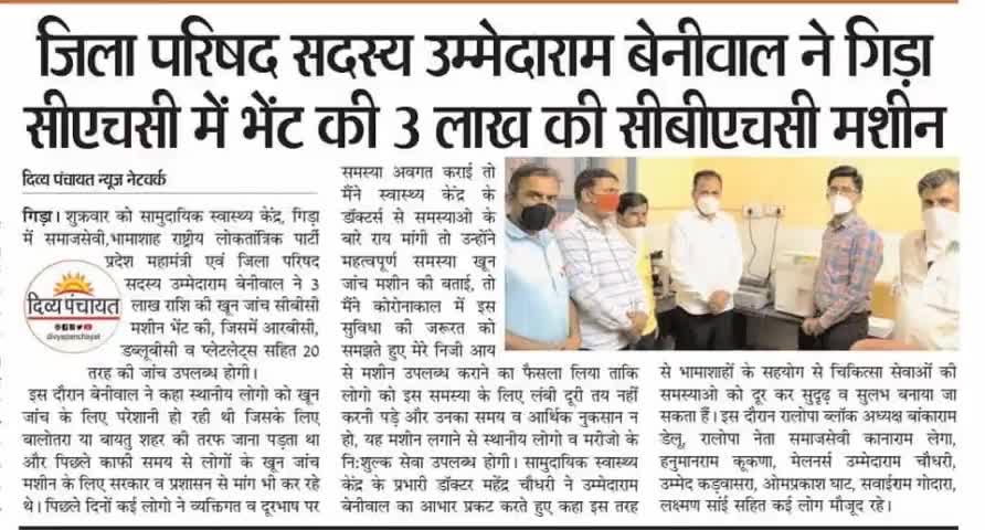 मारवाड़ के भामाशाह और #रालोपा प्रदेश महामंत्री श्री UmmedaRam Beniwal ने 3 लाख निजी खर्चे से किये खर्च