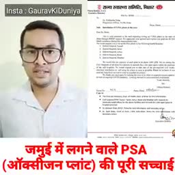 #जामुई में #लगने जा रहा है #ऑक्सीजन #प्लांट #नेताओ में #श्रेय लेने की #होर #मची है