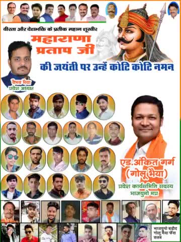 वीरता और देशभक्ति के प्रतीक, महान शूरवीर, वीर शिरोमणि महाराणा प्रताप जी की जयंती पर कोटि कोटि नमन
#महाराणाप्रताप जयंती