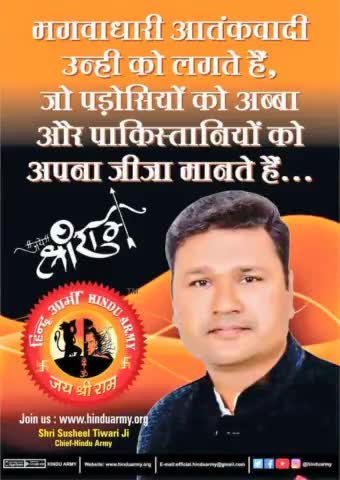 #itcell_hinduarmy #HINDUARMYCHIEF #सुशीलतिवारी #HinduArmy#