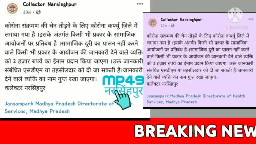 नरसिंहपुर:  कोरोना संक्रमण के चलते वैवाहिक कार्यक्रम और सामाजिक कार्यक्रम प्रतिबंधित #narshingpur #gotegaon #update