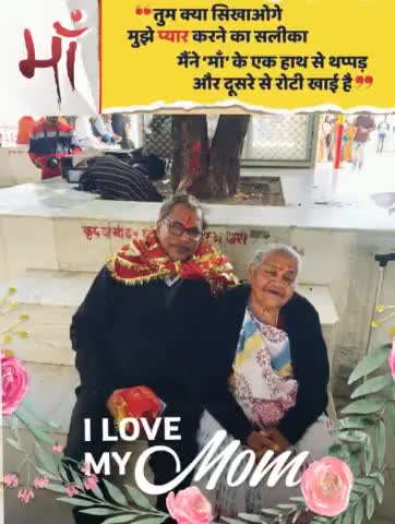सब कह रहे है , आज माँ का दिन है.......

पर कोई है जो बताये.........कौन सा वो दिन है जो माँ  के बिन है.......

#मातृदिवस