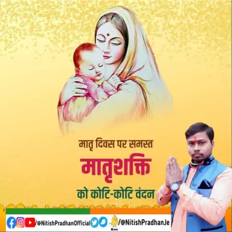 #मातृ_दिवस पर समस्त मातृ शक्ति को कोटि कोटि वंदन 
#happymothersday #mothersdaygift #mothersday #mothersday2021 #मदर्सडे
