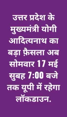उत्तर प्रदेश में बढ़ा लॉकडाउन: योगी आदित्यनाथ ने की घोषणा#लॉकडाउन #कोरोना #ब्रेकिंगन्यूज #योगीआदित्यनाथ