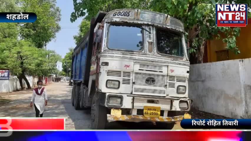 लापरवाही से‌ जा रहे ट्रक की चपेट में आनें से महिला की मौत #NewsNT24 #show #shahdol