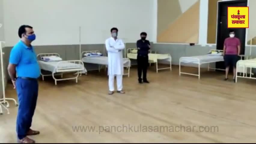 पंचकूला: पंचकूला सेक्टर-20 की एक सोसाइटी में बनाया गया कोविड वार्ड
#Panchkula #PanchkulaSamachar #PanchkulaNews