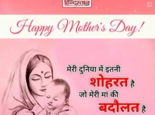 सभी देशवासियों को मातृ दिवस कि हार्दिक शुभकामनाए
#मातृ_दिवस