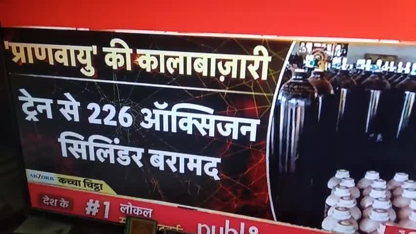 बिहार में हो रहा ऑक्सीजन का कालाबाजारी।
﻿#नीतीशकुमार
#बिहार
#कोरोना
