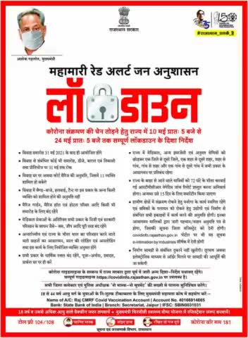 आप सभी से अपील है अपनी व अपने प्रियजनों की सुरक्षा हेतु लॉकडाउन नियमो की पालना करें। #राजस्थान_सतर्क_है 
#दौसा #