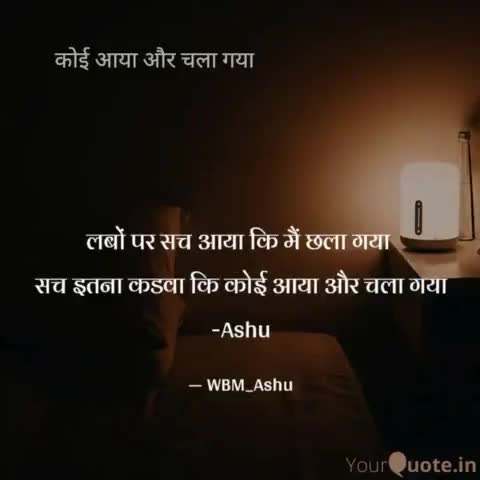 कोई आया और चला गया!!!
By #ashu_lyricist
#WBM_ASHU ✍️
#iamashu #original #viral #shayari #quote #life #viralpost #pain